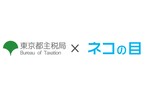 混雑・空き情報をウェブ上で確認できるサービス「ネコの目」、東京都都税事務所／自動車税事務所で運用開始