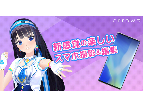 ASCII.jp：バーチャルシンガー「富士葵」が「arrows NX9 F-52A」の