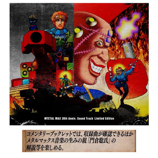ASCII.jp：アスキーゲーム:『メタルマックス』30周年の各種 