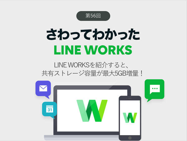 Ascii Jp Line Worksを紹介すると 共有ストレージ容量が最大5gb増量