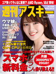 週刊アスキー No.1329(2021年4月6日発行)