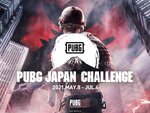 PC版『PUBG』eスポーツ「PUBG JAPAN CHALLENGE 2021 Phase2」が5月8日から開催決定！