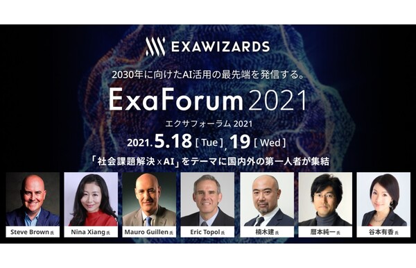 エクサウィザーズ、「社会課題解決×AI」をテーマにしたオンラインイベント「ExaForum2021」の開催を発表