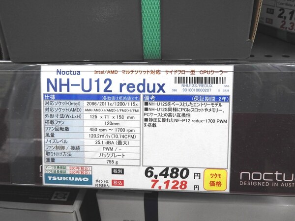 人気大割引 Noctua NH-U12S redux サイドフローcpuクーラー