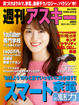 週刊アスキー No.1330(2021年4月13日発行)