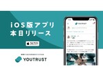 キャリアSNS「YOUTRUST」のiOSアプリがリリース