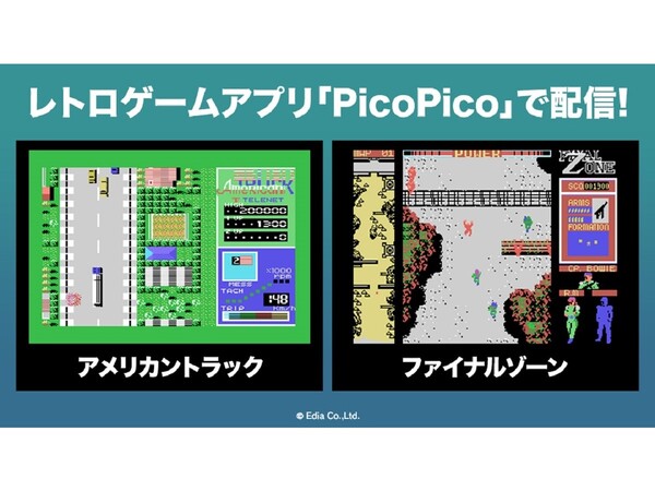 Ascii Jp アスキーゲーム レトロゲーム遊び放題のiosアプリ Picopico に アメリカントラック および ファイナルゾーン が追加