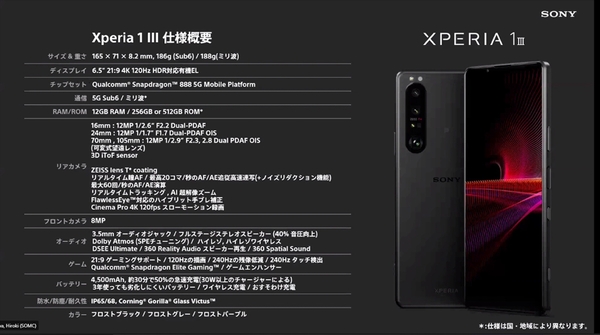ASCII.jp：ソニーからXperiaの新モデル「Xperia 1 III」「Xperia 5 III