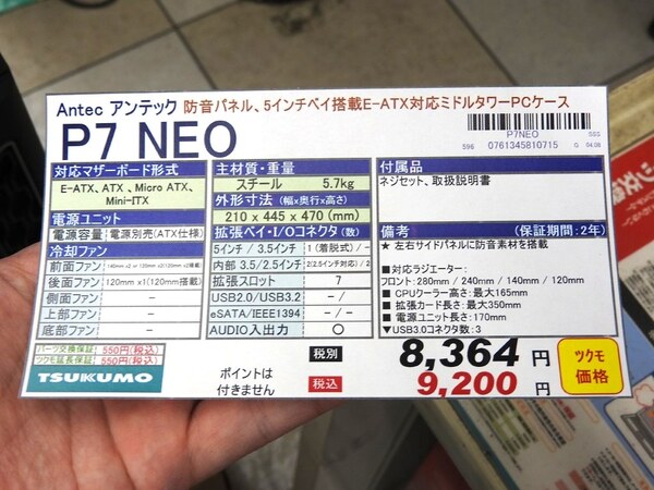 ASCII.jp：お手頃価格の静音PCケース「P7 NEO」がAntecから登場