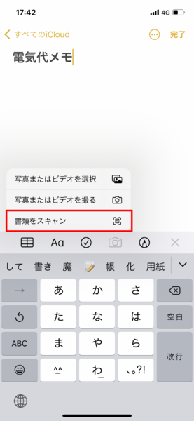 Ascii Jp Ios 14メモアプリの スキャン機能 で書類をデータ化しよう