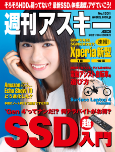 週刊アスキー No.1331(2021年4月20日発行)