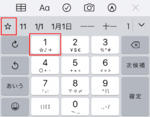 「111」もカンタン！ iOS 14で便利になった数字入力の仕様