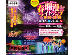 歴史公園えさし藤原の郷「春爛漫ライトアップ2021」5月4日まで開催【東北自動車道 水沢ICより車で約9.8km】