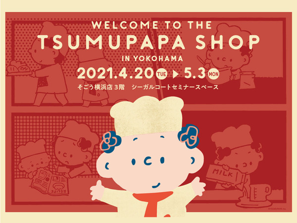 Ascii Jp インスタ あの つむぱぱ ポップアップショップが登場 そごう横浜店 5月3日まで開催中 Ascii Jp インスタ あの つむぱぱ ポップアップショップが登場 そごう横浜店 5月3日まで開催中