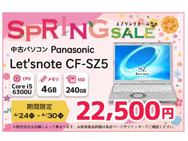 ASCII.jp：「Let'snote CF-SZ5」が2万2500円！ ショップインバース 