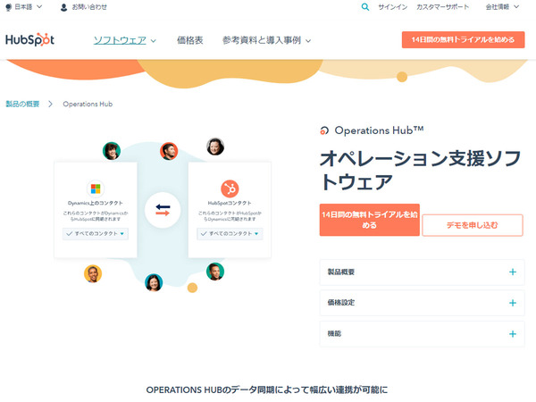 企業内に並立する各種CRMのデータを統合するHubSpot Japan「Operations Hub」