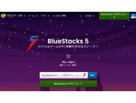 PCでAndroidゲームができる「BlueStacks 5 ベータ版」がリリース