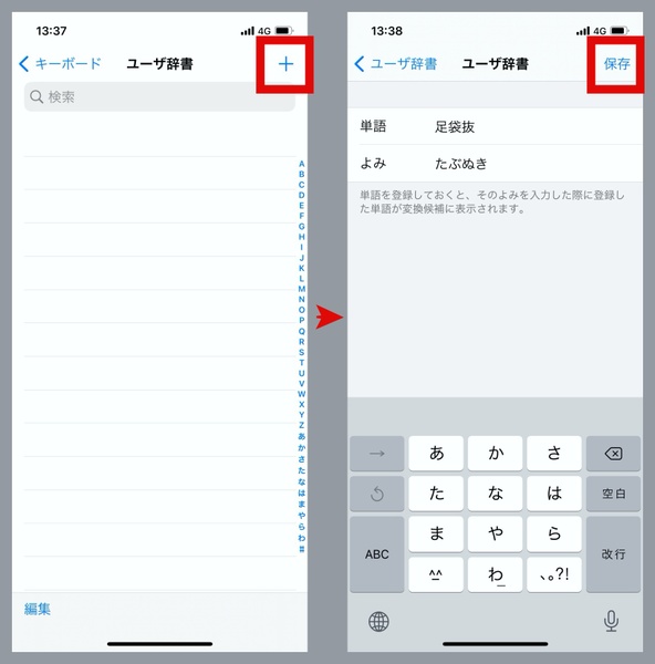 Ascii Jp Iphoneにわからない単語を登録して文字入力を便利にする