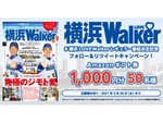 【横浜LOVEWalkerレギュラー番組決定記念】超豪華プレゼントキャンペーンを実施！～Amazonギフト券が総勢50名様に当たります！～