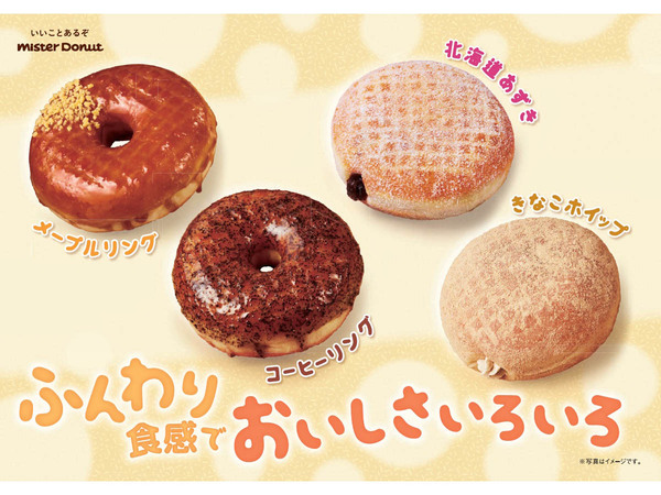 Ascii Jp ミスド好きに刺さるふわふわイースト4種 エンゼルクリーム や ハニーディップ のあの生地をいろいろな味でめいっぱい楽しめる