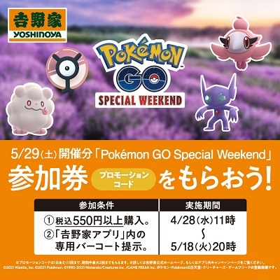 Ascii Jp 吉野家で食べて特別なポケモンをゲット Pokemon Go Special Weekend 参加券キャンペーン開催