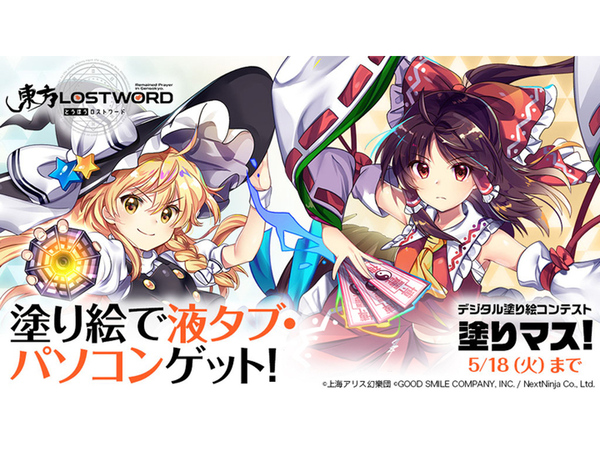 Ascii Jp Raytrek デジタル塗り絵コンテスト 塗りマス に協賛 期間中は特別価格で販売