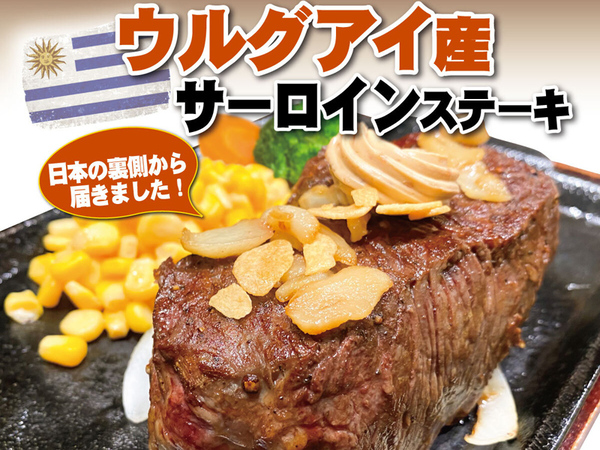 Ascii Jp いきなり ステーキ 極厚肉塊 ウルグアイ産ビーフ の値下げセールを開催