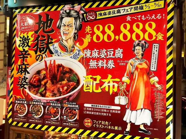 Ascii Jp 激辛好きに告ぐ 陳麻婆豆腐 が地獄的メニューを出してきたので絶対に食べてはいけない