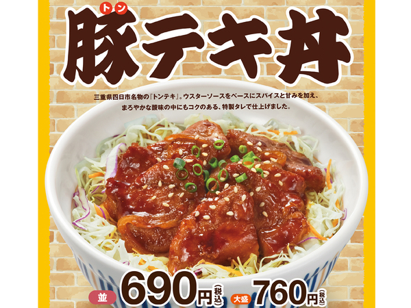 なか卯 豚テキ丼 濃いタレで間違いなし 週刊アスキー