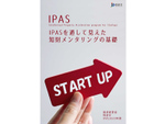 特許庁、スタートアップへの知財メンタリングの基礎を学べる小冊子を公開