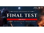 FINAL TESTまであと7日！『BLESS UNLEASHED PC』で「FINAL TEST カウントダウンRTキャンペーン」を開始!!