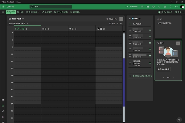 Ascii Jp ウェブ版outlookの予定表が便利になる ボードビュー とは