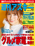 週刊アスキー No.1334(2021年5月11日発行)