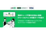 LINE Pay「チャージ&ペイ」の対象カードを拡大
