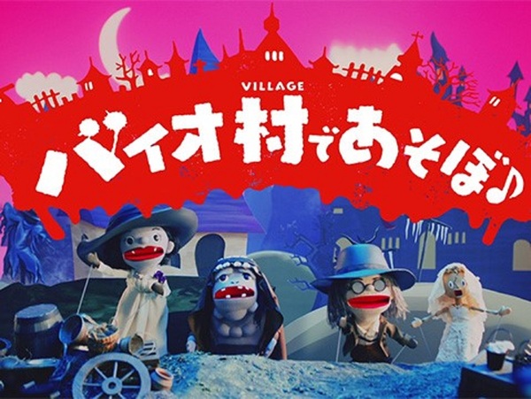 ASCII.jp：人形劇で『バイオハザード ヴィレッジ』を紹介する動画の