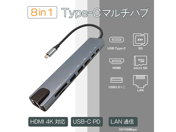 有線LAN、HDMI、SDカードソケットなどをノートPCに増設できる「8 in 1