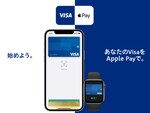 Visa、日本でApple Payに対応　iPhone／Apple WatchでVisaのタッチ決済が利用可能に