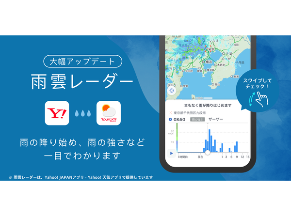 Ascii Jp アプリ Yahoo Japan Yahoo 天気 雨の強さを8段階表示するなど雨雲レーダーをアップデート