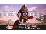 FINAL TESTまであと2日！本日21時より『BLESS UNLEASHED PC』特集の生放送が配信！