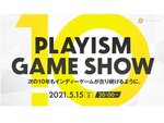 PLAYISMが“10周年記念特別オンラインイベント PLAYISM GAME SHOW”を5月15日20時より開催！