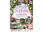 1万株のバラに癒やされる、京成バラ園「スプリングフェスティバル It’s so in Bloom !」開催中【京葉道路 武石ICより車で約7.6km】