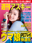 週刊アスキー No.1335(2021年5月18日発行)