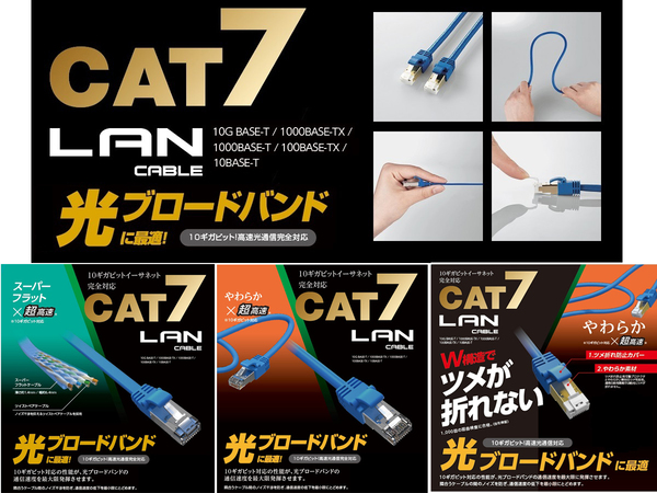 ASCII.jp：10ギガビットの高速光通信に完全対応「Cat7 LANケーブル」、エレコムより3タイプが発売