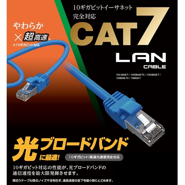 ASCII.jp：10ギガビットの高速光通信に完全対応「Cat7 LANケーブル」、エレコムより3タイプが発売