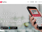 PayPay、ミニアプリを開発するスタートアップの成長支援プログラムを開催し4社を採択
