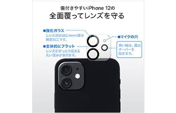 ASCII.jp：サンワサプライ、iPhone 12シリーズのカメラレンズ用保護