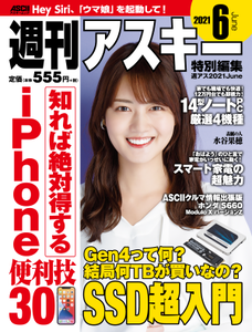 週刊アスキー特別編集 週アス2021June 週刊アスキー特別編集 週アス2021June