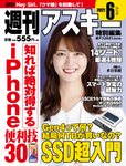週刊アスキー特別編集 週アス2021June 週刊アスキー特別編集 週アス2021June