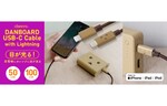ダンボーの目が光る！ cheero、「DANBOARD USB-C Cable with Lightning」を発売