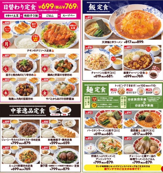 ASCII.jp：バーミヤン「定食」が増えました！ ご飯大盛無料、昼も夜も同一価格